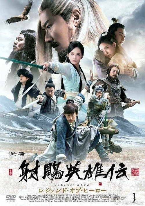 The Legend of the Condor Heroes