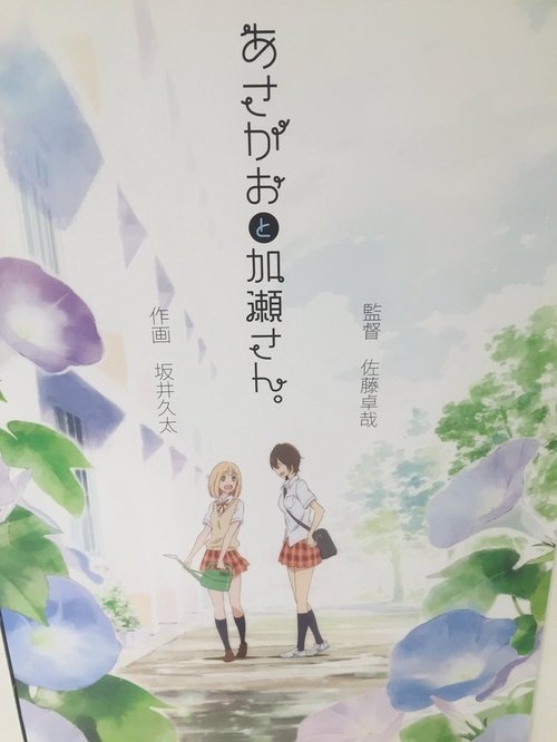 Your Light: Kase-san and Morning Glories (2017) Full Movie Watch Your Light: Kase-san and Morning Glories Full Movie Download