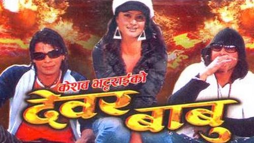 Dewar Babu