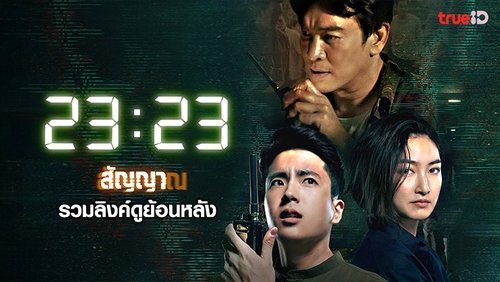 23:23