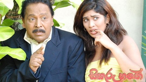 Sikuru Hathe