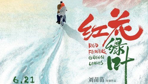 Red Flowers and Green Leaves