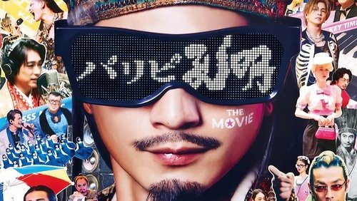 Ya Boy Kongming!: The Movie