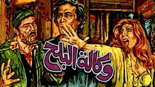 Wikalet El-Balah Market