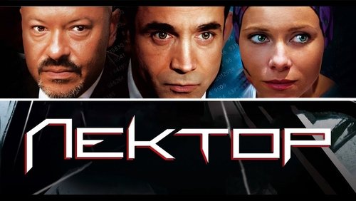 Лектор
