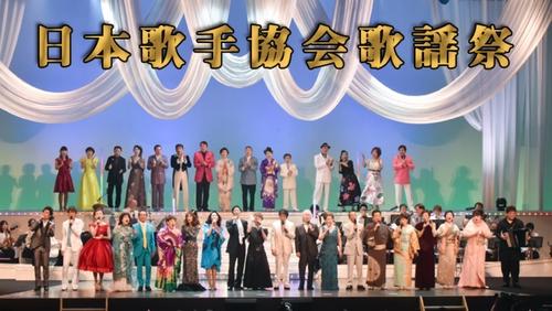 日本歌手協会歌謡祭
