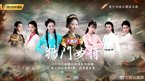 天真派：杨门女将