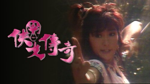 Legend Of A Heroine