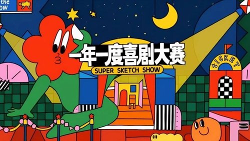 Super Sketch Show Featured