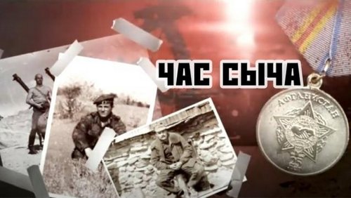 Час Сыча