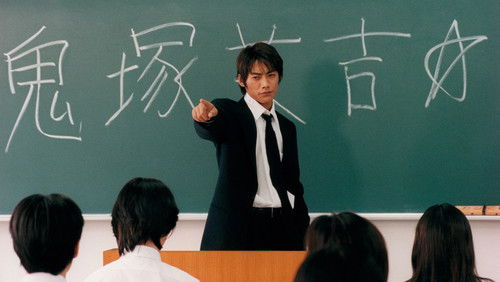 GTO: Great Teacher Onizuka