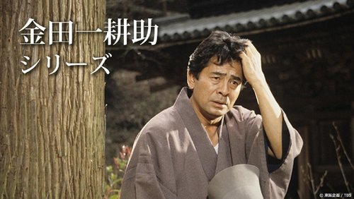 Furuya Ikkou's Great Detective Kindaichi Kousuke Series