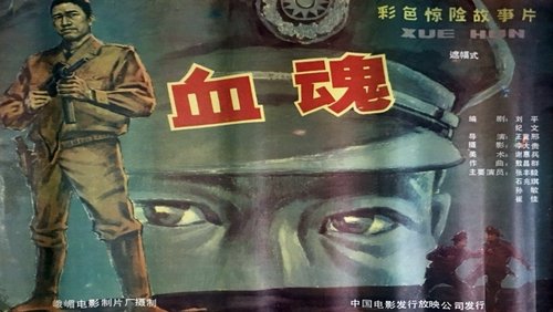 Xue hun