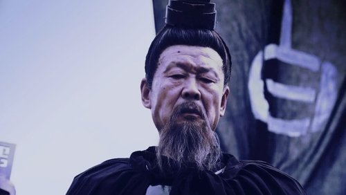 喋血长平