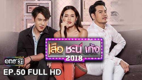 เสือ ชะนี เก้ง