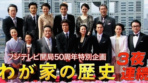 The History of Our Family