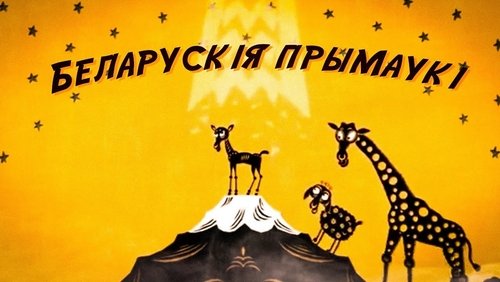 Belarusian Sayings