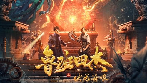 Luban Four Heroes