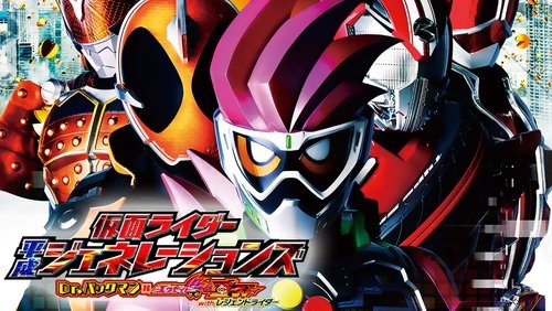 Kamen Rider Heisei Generations: Dr. Pac-Man vs. Ex-Aid & Ghost with Legend Riders