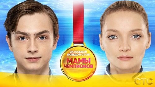 Mothers of Champions