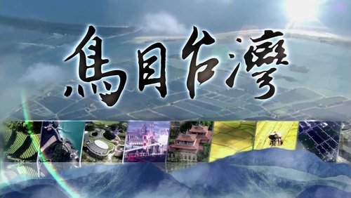 Taiwan From The Air