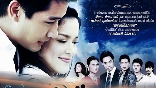Proong Nee Gor Ruk Ter