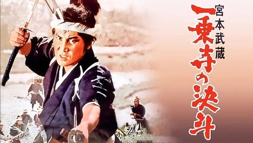 Miyamoto Musashi: The Duel at Ichijo Temple