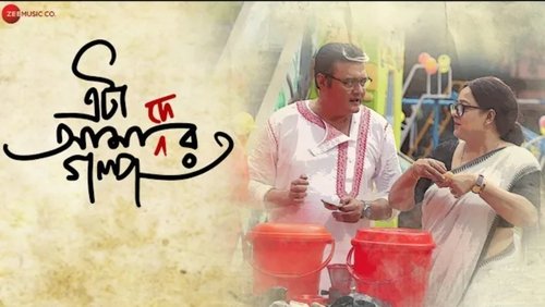Eta Amader Golpo