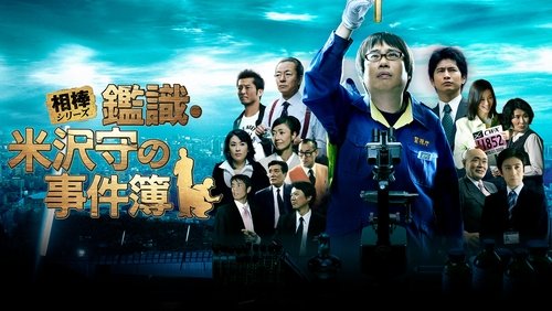 AIBOU: CSI Files