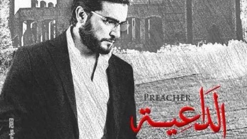 The Preacher