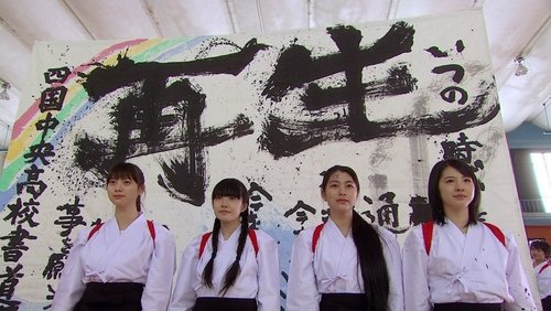 Shodo Girls
