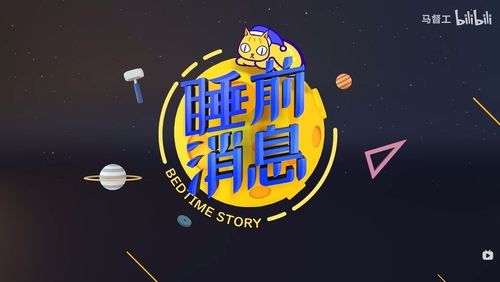 睡前消息合集