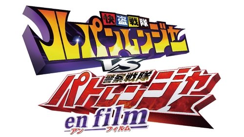 Kaitou Sentai Lupinranger VS Keisatsu Sentai Patranger en film