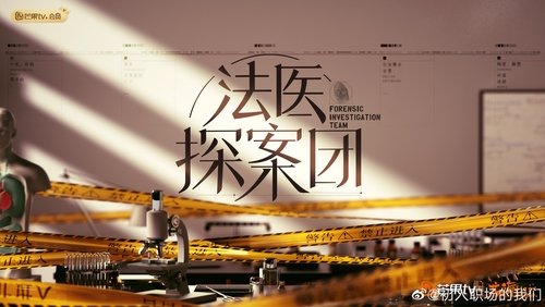 Forensic Investigation Team