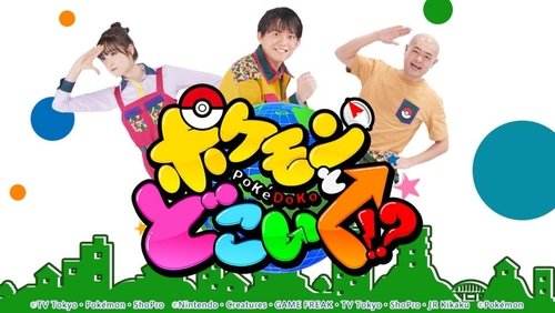 Pokemon to doko iku!?