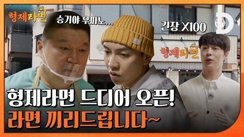 Brother Ramyeon