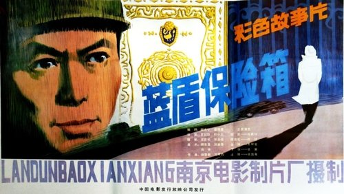 Lan dun bao xian xiang