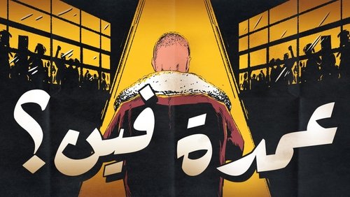 Nesr El Scene