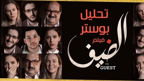 The Guest