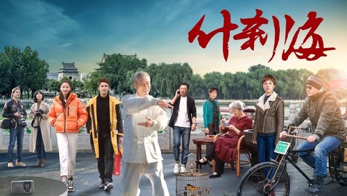 Shi Cha Hai