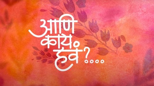 Aur Kya Chahiye