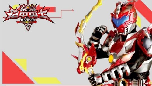 Armor Hero
