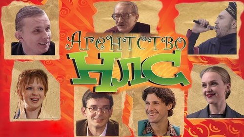 Агентство НЛС