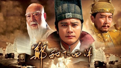 Zheng He Xia Xiyang