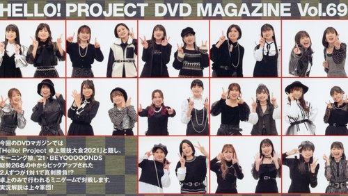 Hello! Project DVD Magazine Vol.69