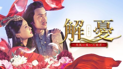 Princess Jieyou