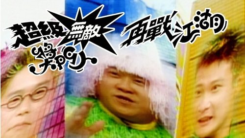 Movie Buff Championship (Sr.2)