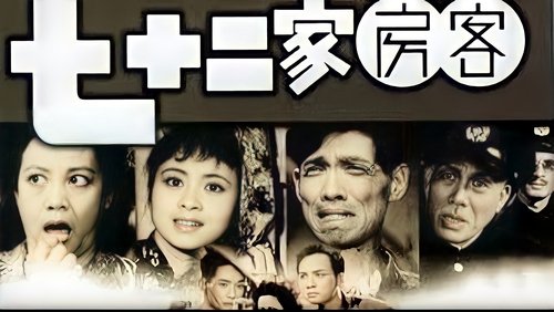 The House of 72 Tenants