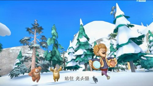 熊出没之冬日乐翻天