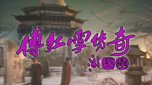 The Legend Of Fu Hung Suet